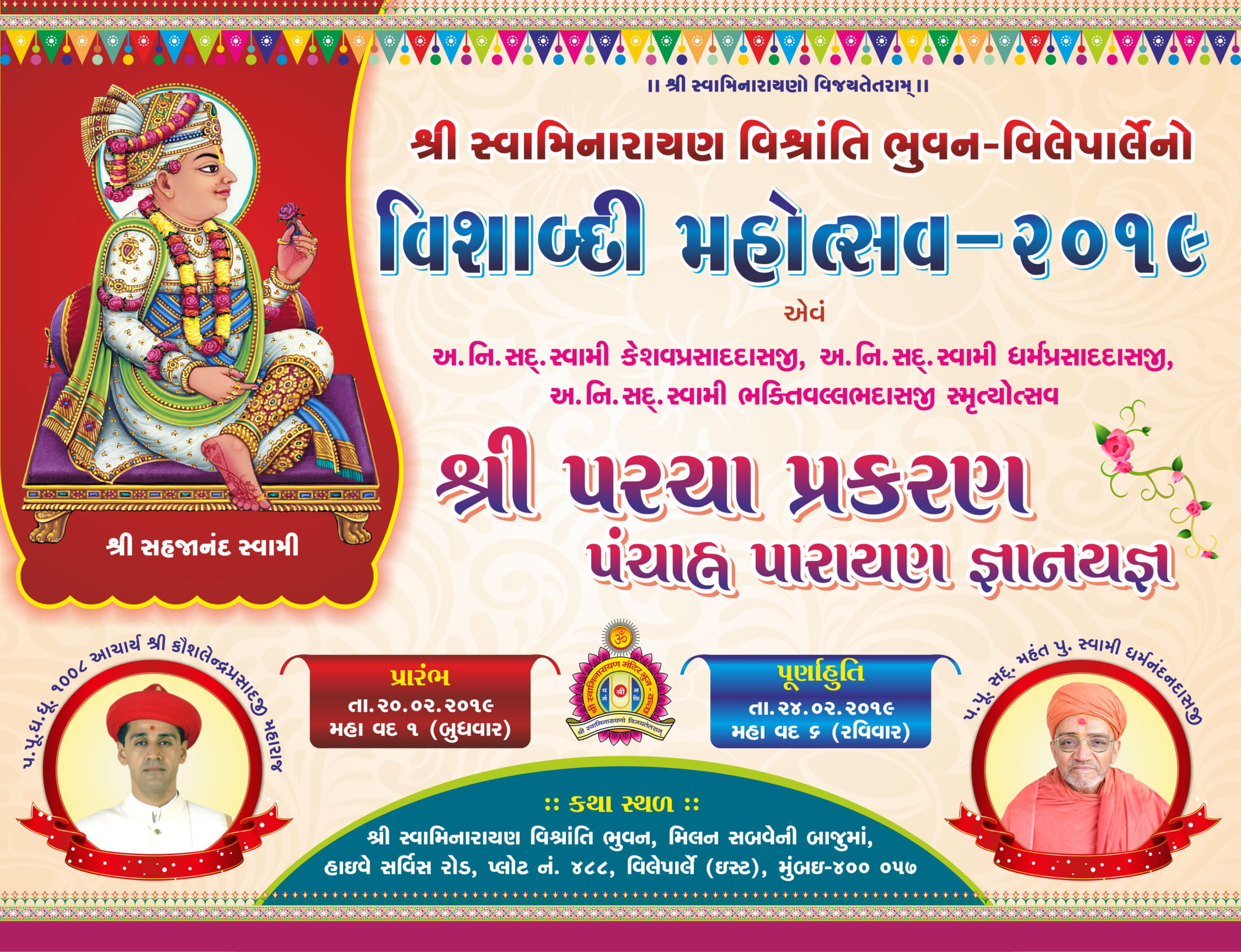 20th Patotsav - Parcha Prakran | Shree Swaminarayan Mandir Bhuj